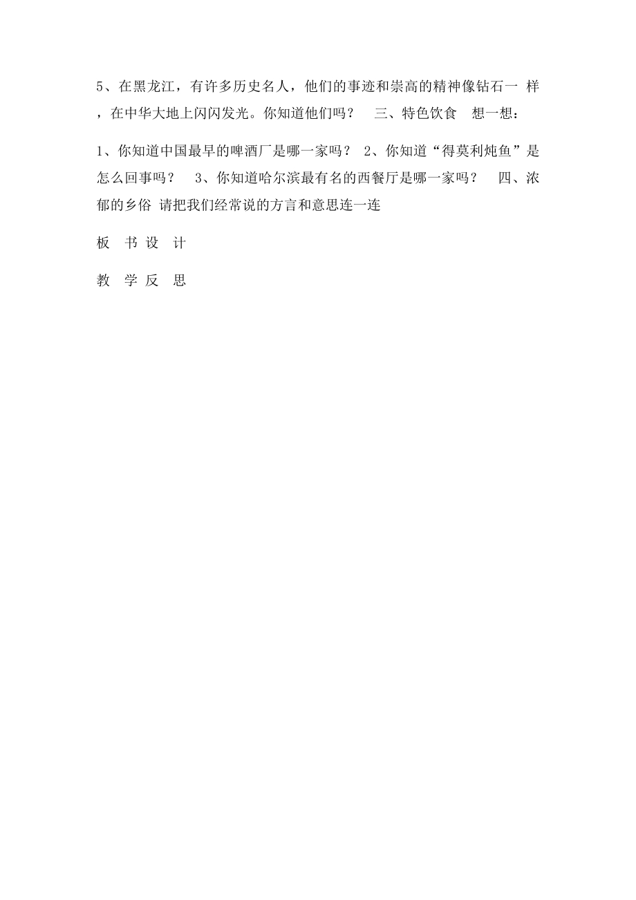 制作家乡名片教学设计.docx_第3页