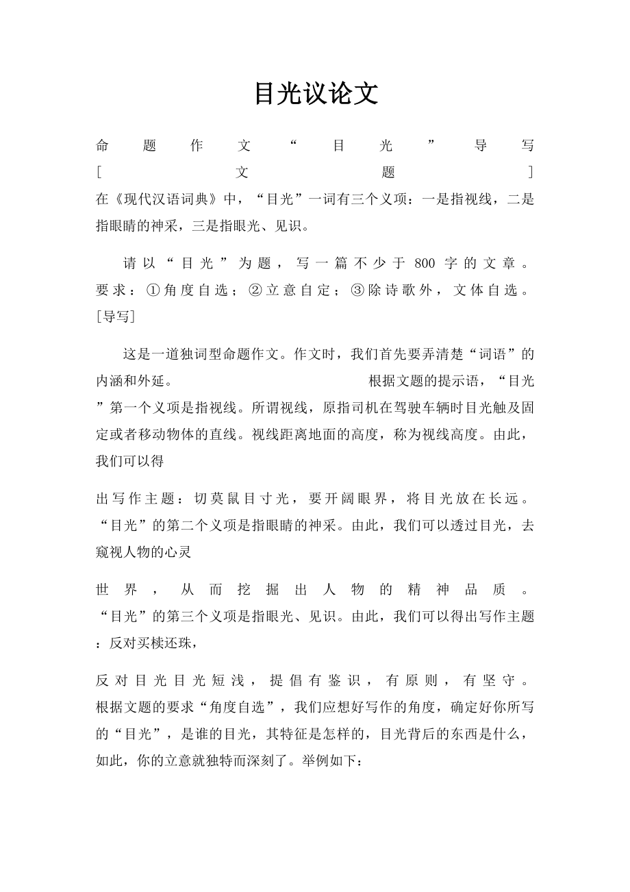 目光议论文.docx_第1页