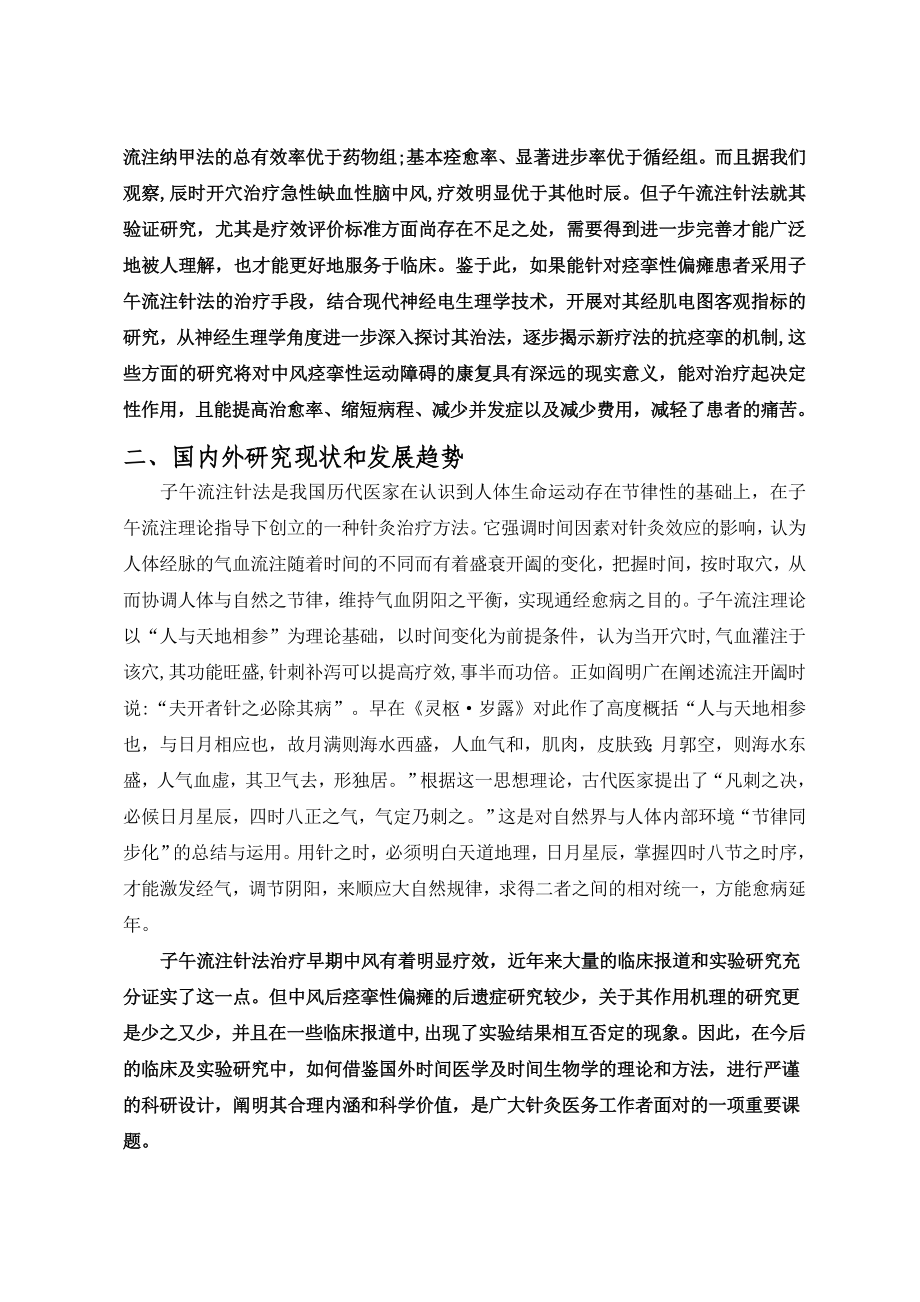 台州市科技计划项目可行性报告.doc_第3页