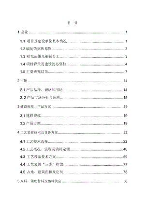 产100万吨催化裂化装置项目可行性研究报告.doc