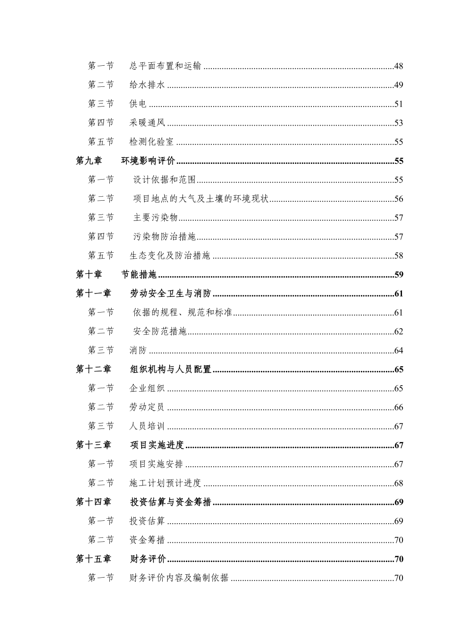 三铺铁矿改扩建工程选矿及充填站建设项目可行性研究报告.doc_第2页