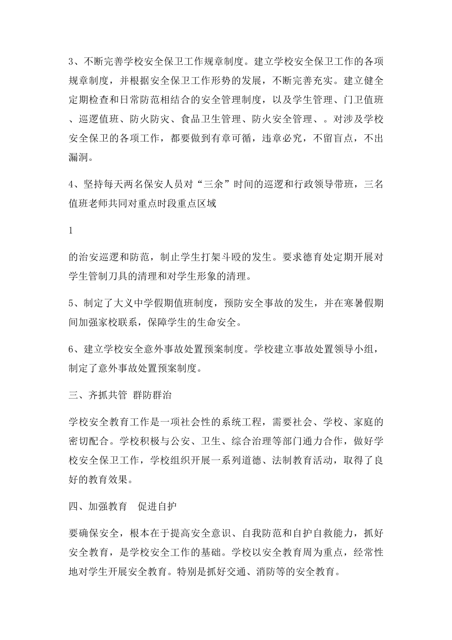 校长安全工作述职报告.docx_第2页