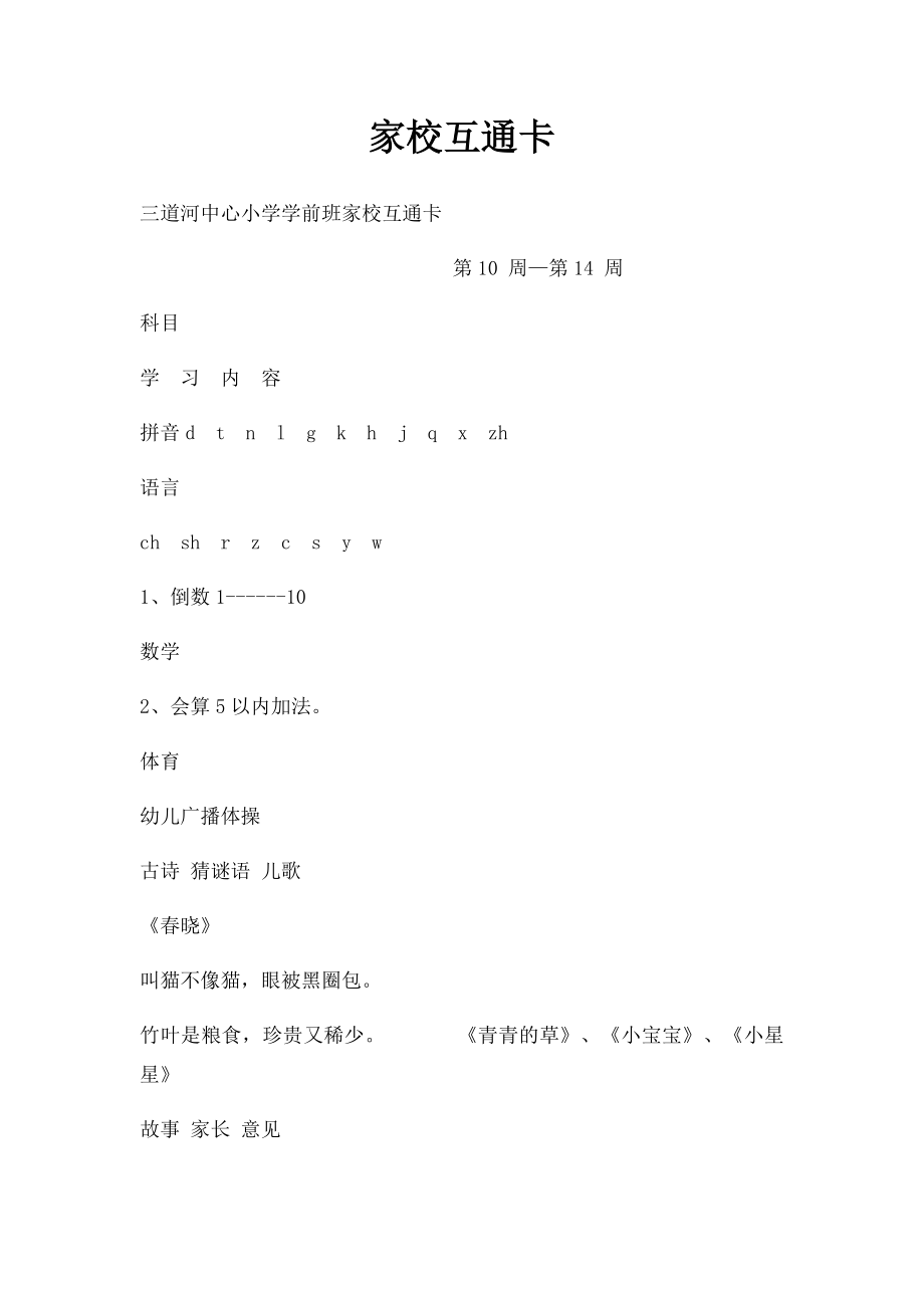 家校互通卡.docx_第1页