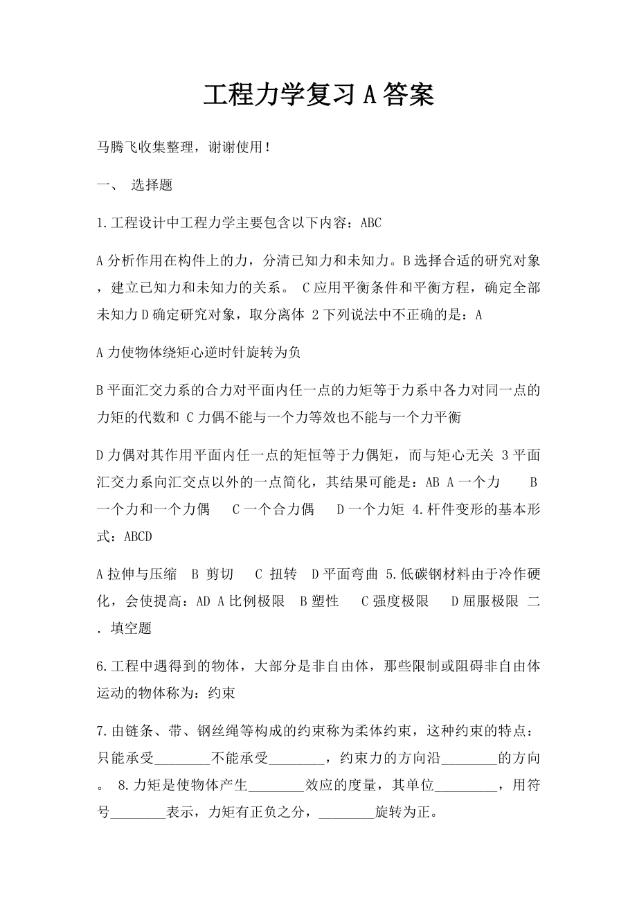 工程力学复习A答案.docx_第1页