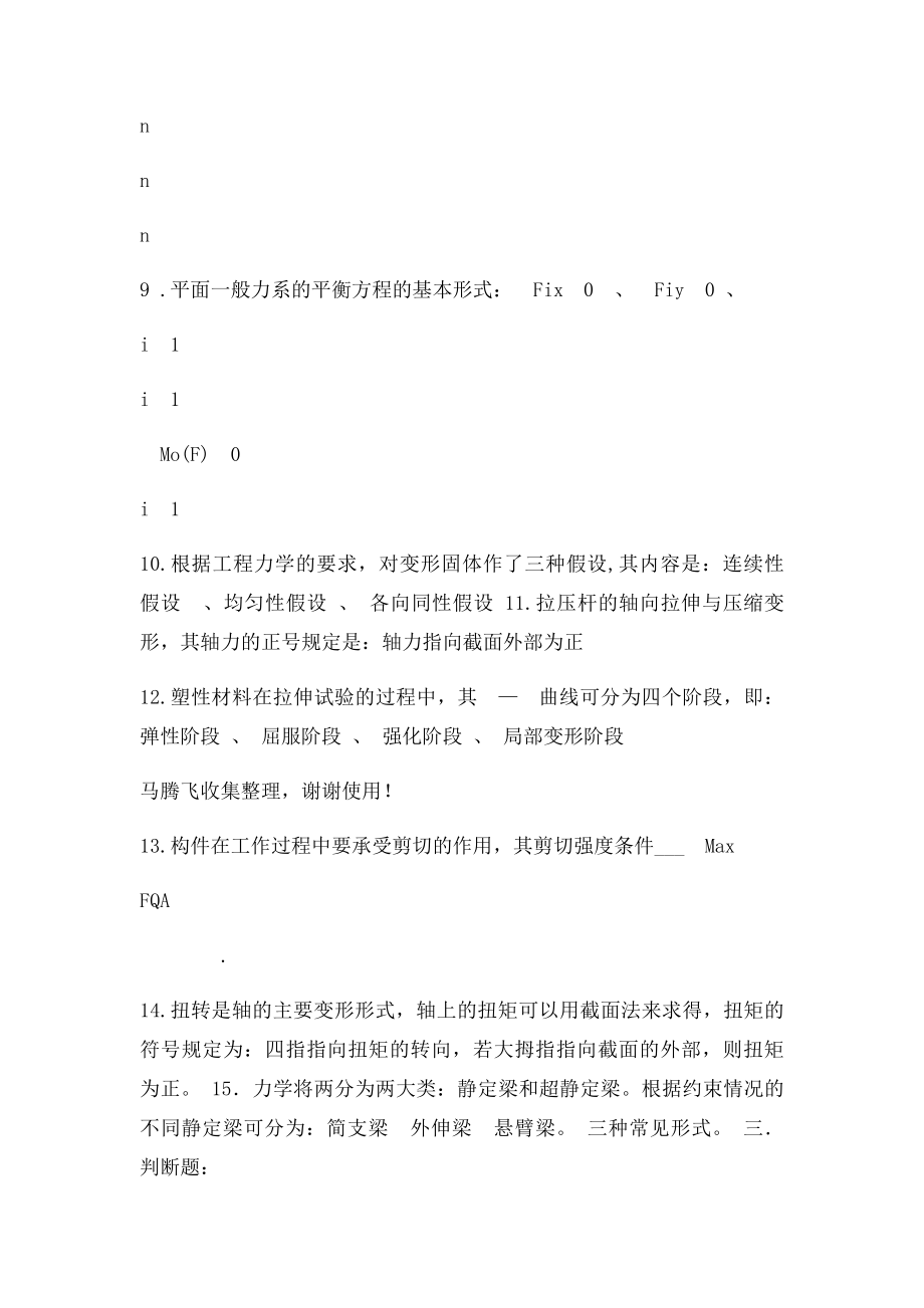 工程力学复习A答案.docx_第2页