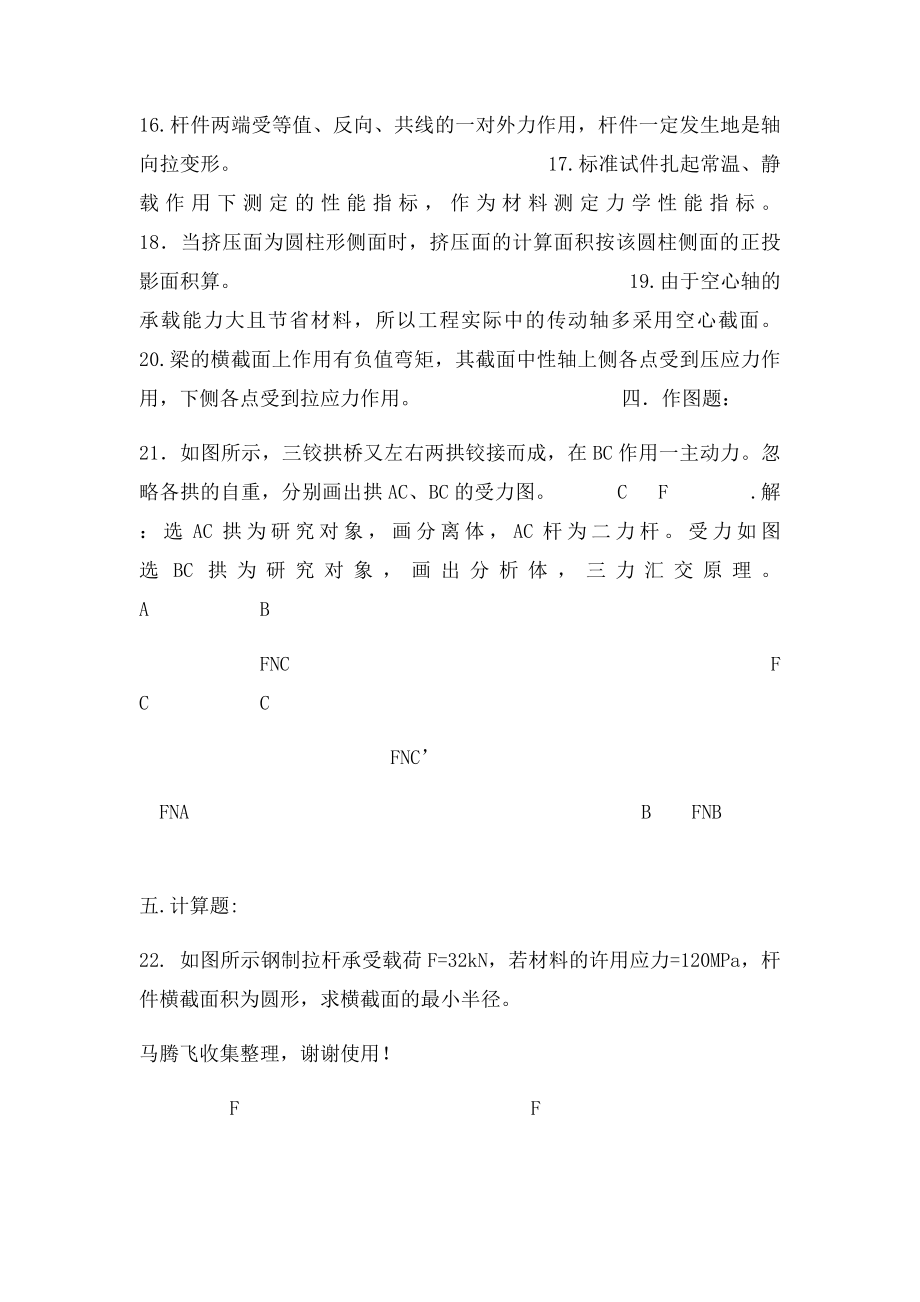 工程力学复习A答案.docx_第3页