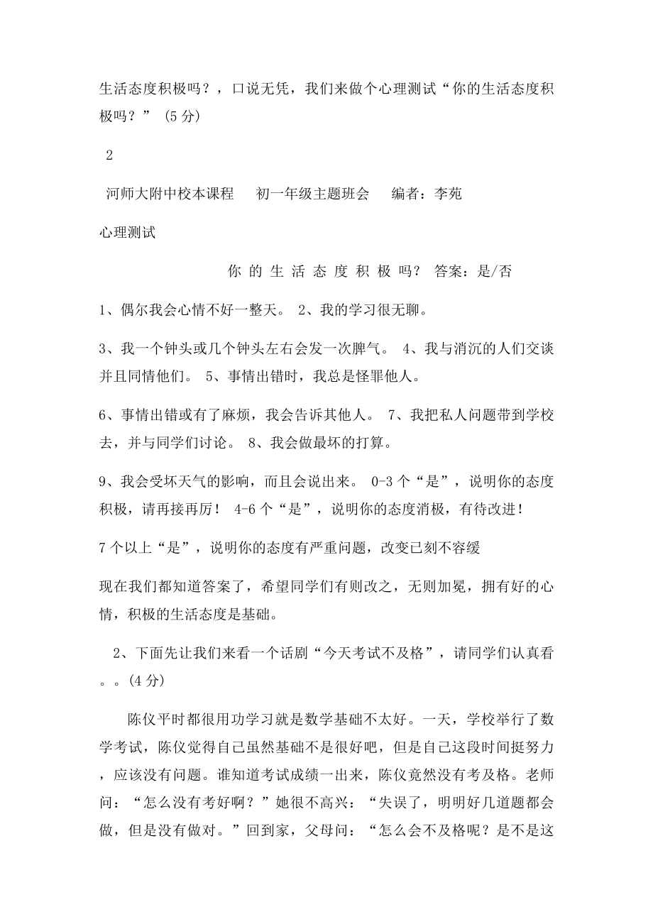 初一年级主题班会自立当自强.docx_第3页