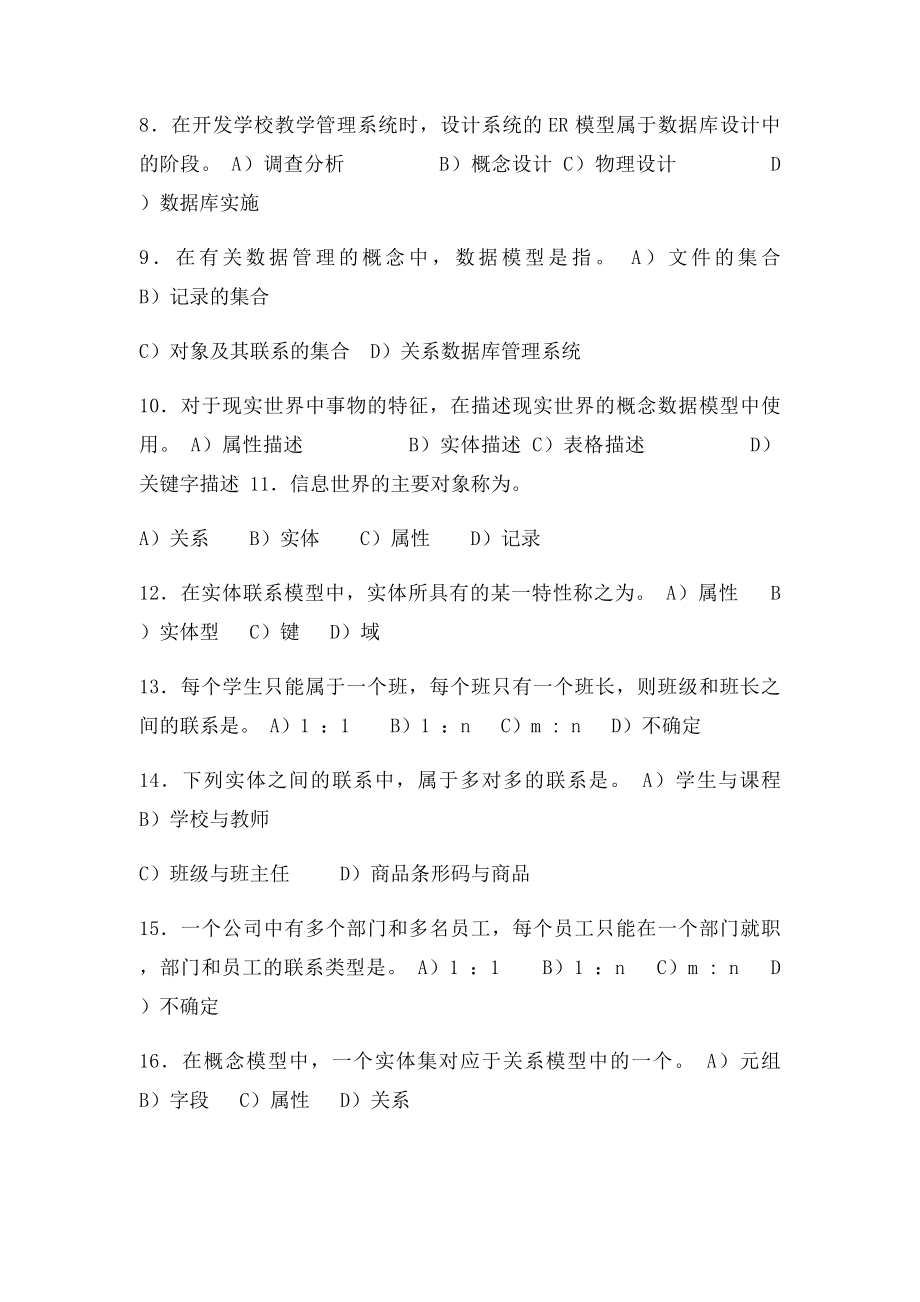 数据库原理复习题 .docx_第2页