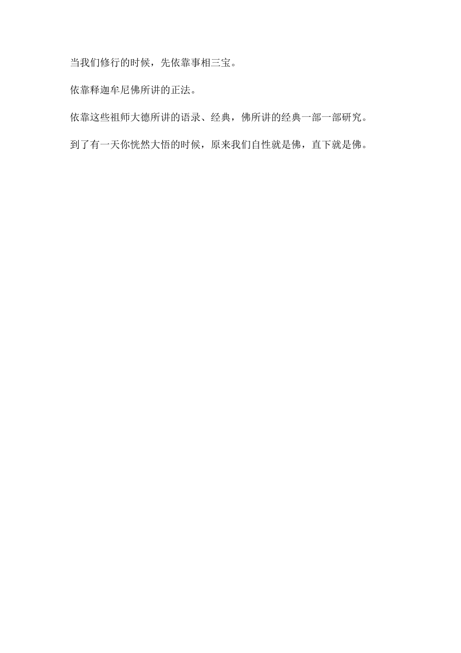 什么叫做事相三宝？ 什么叫做理体三宝？.docx_第2页