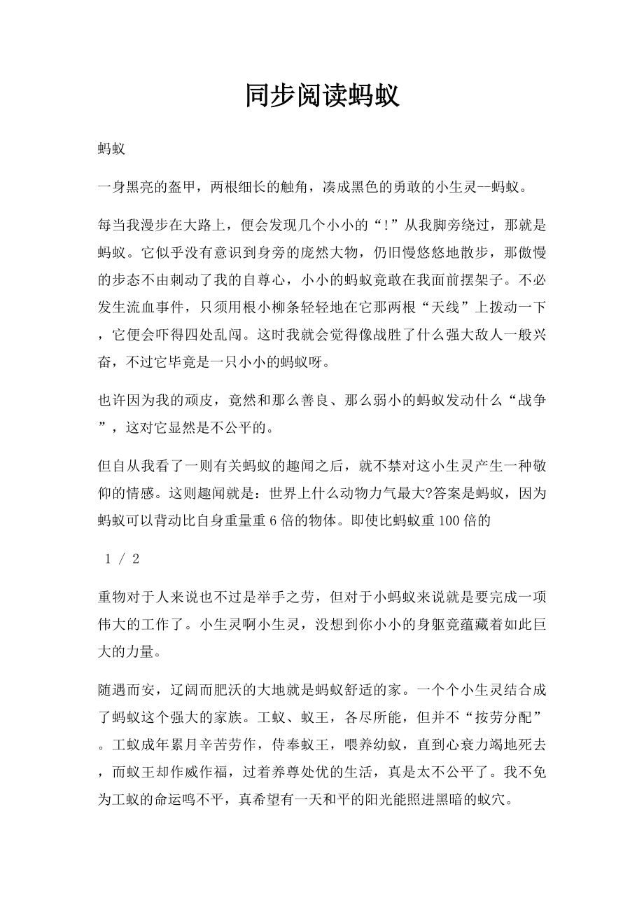 同步阅读蚂蚁.docx_第1页