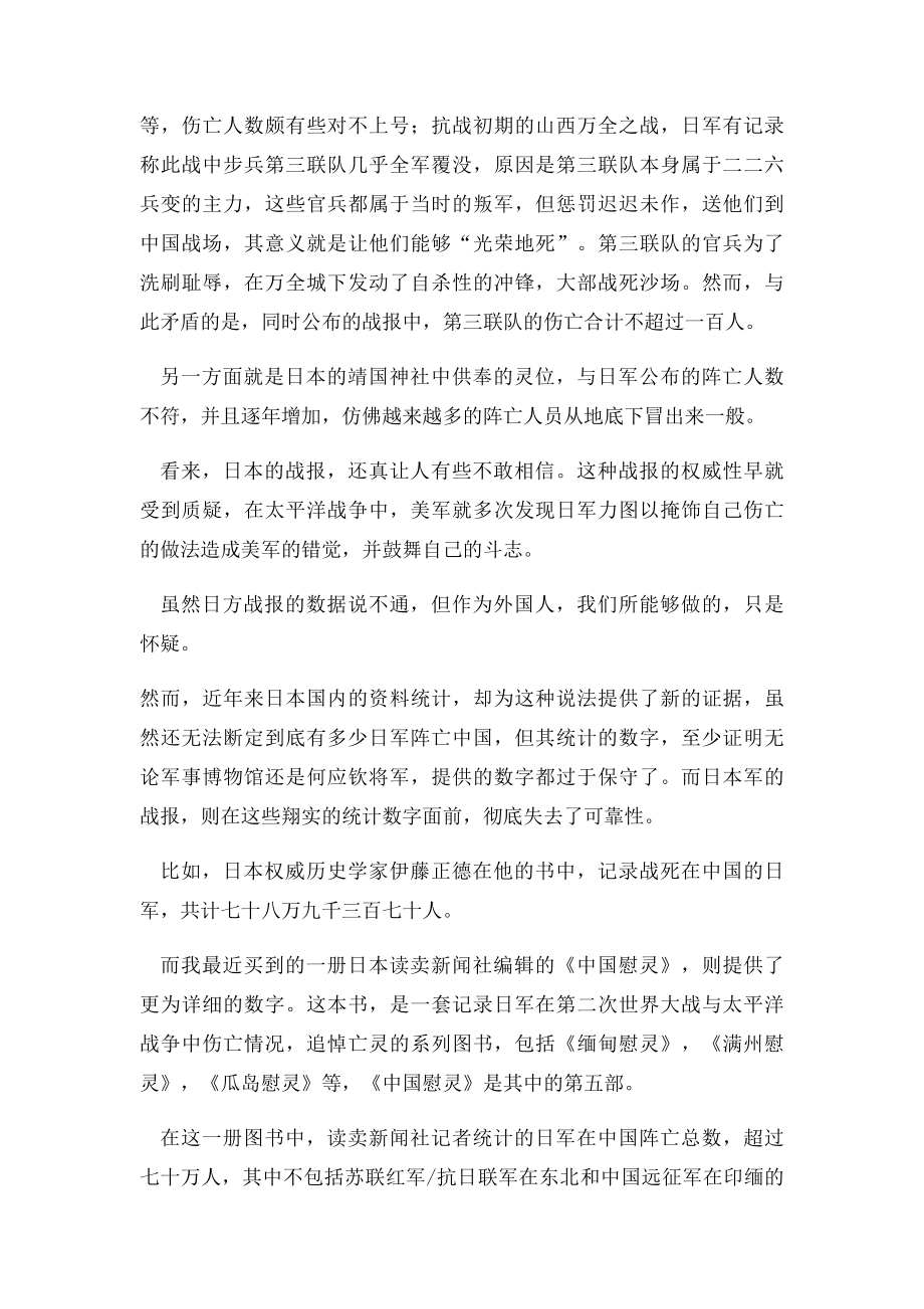 侵华日军在中国死亡人数.docx_第2页