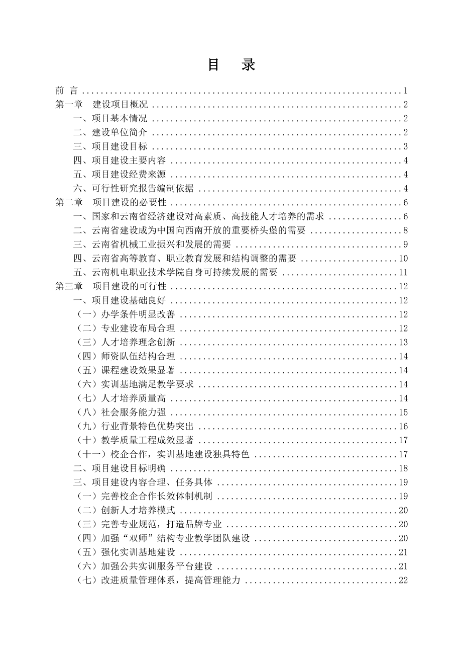 国家骨干高职院校建设可行性研究报告36463.doc_第2页