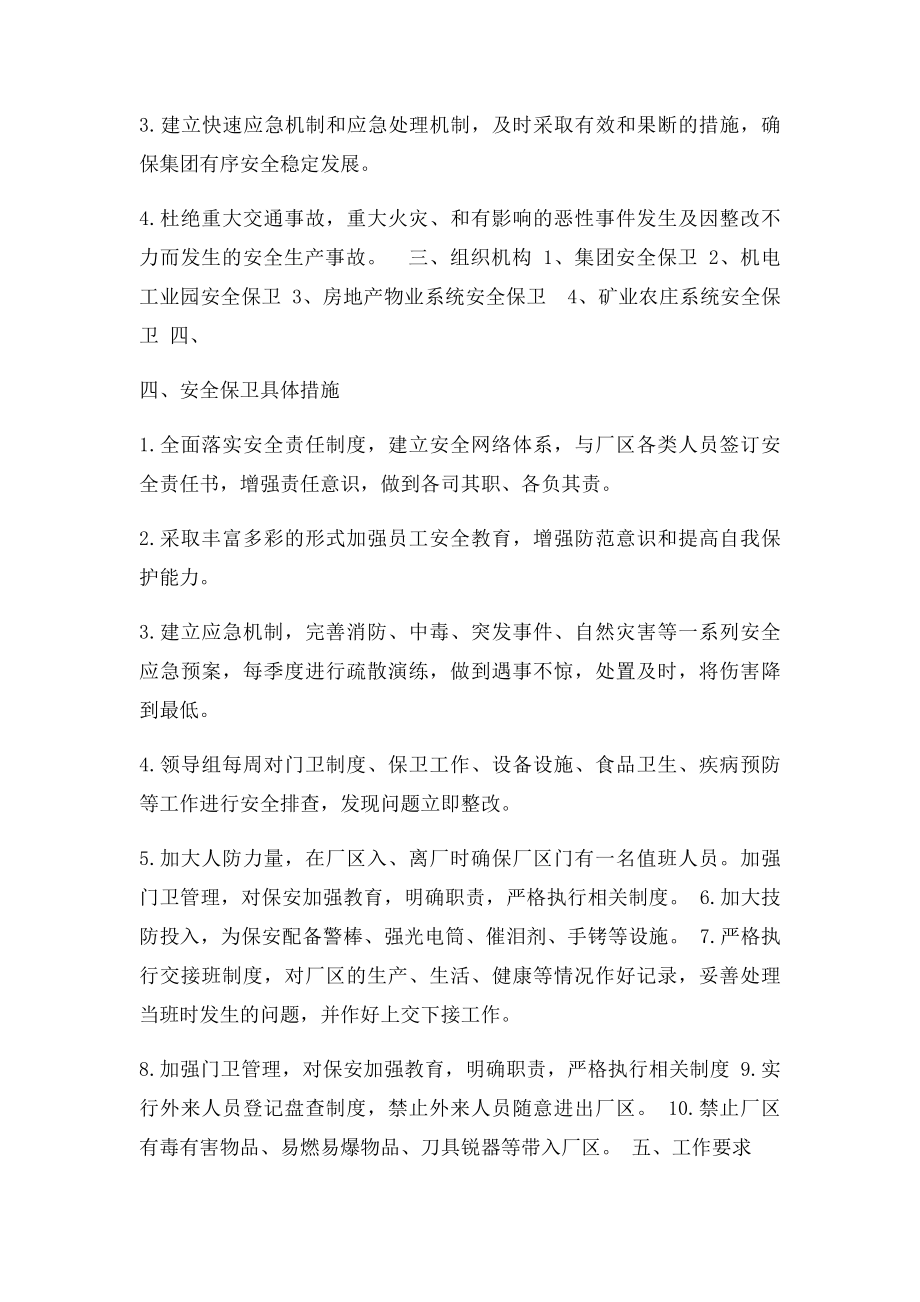 安全保卫管理方案.docx_第2页