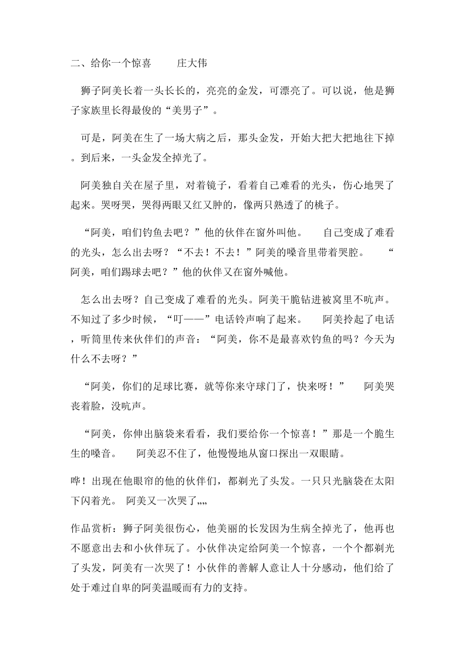 大皮鞋船,冰淇淋火箭红狐狸老狼的幼儿故事大全.docx_第2页