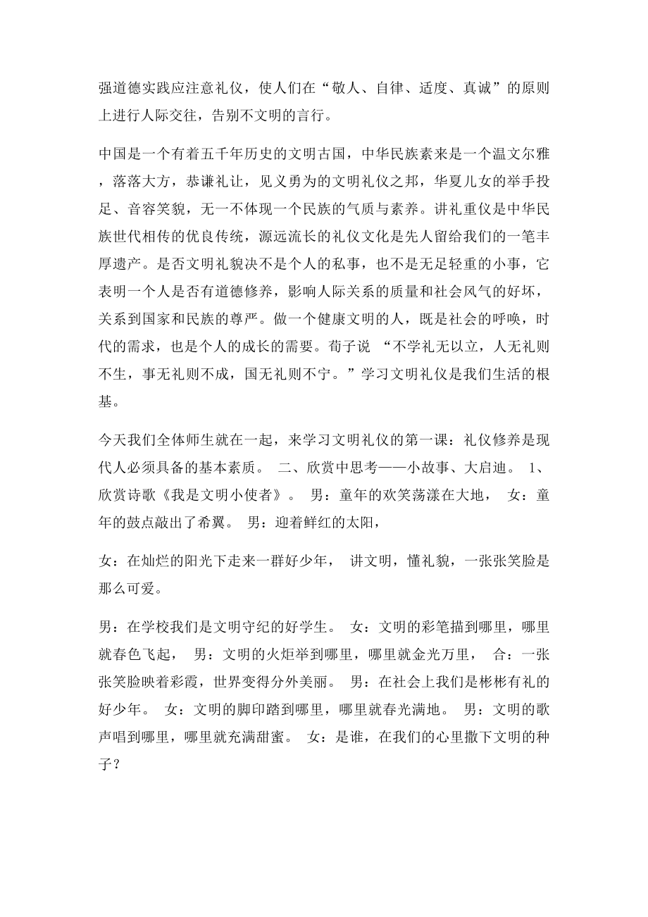 少先队活动文明礼仪伴我行教案.docx_第2页