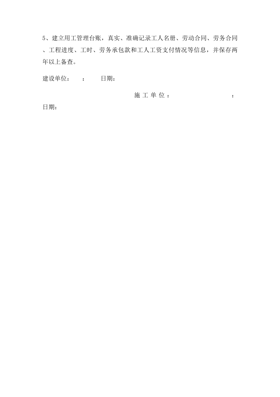 广东省建设领域工人工资支付分账管理制度承诺书.docx_第2页