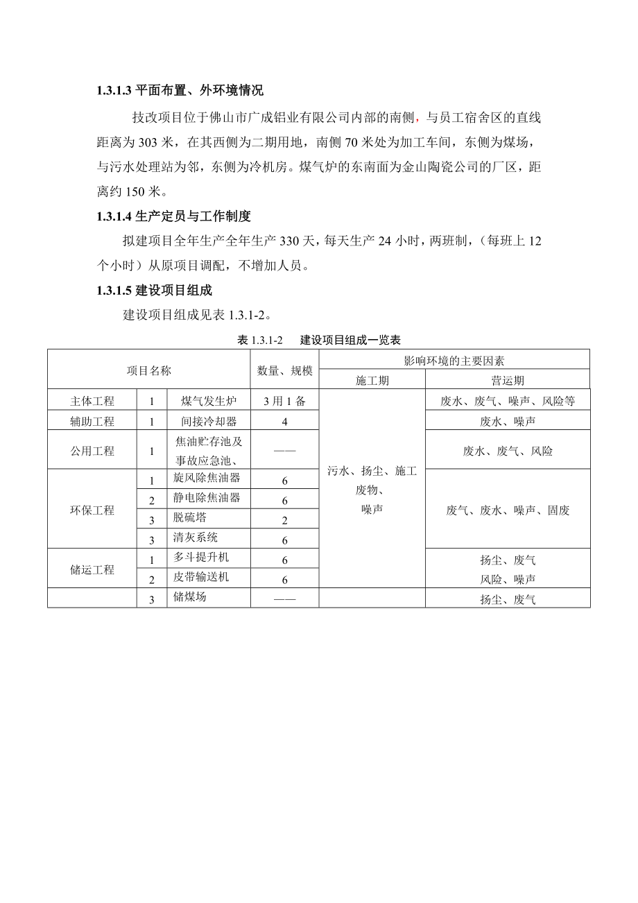 佛山市广成铝业有限公司煤制气建设项目.doc_第3页