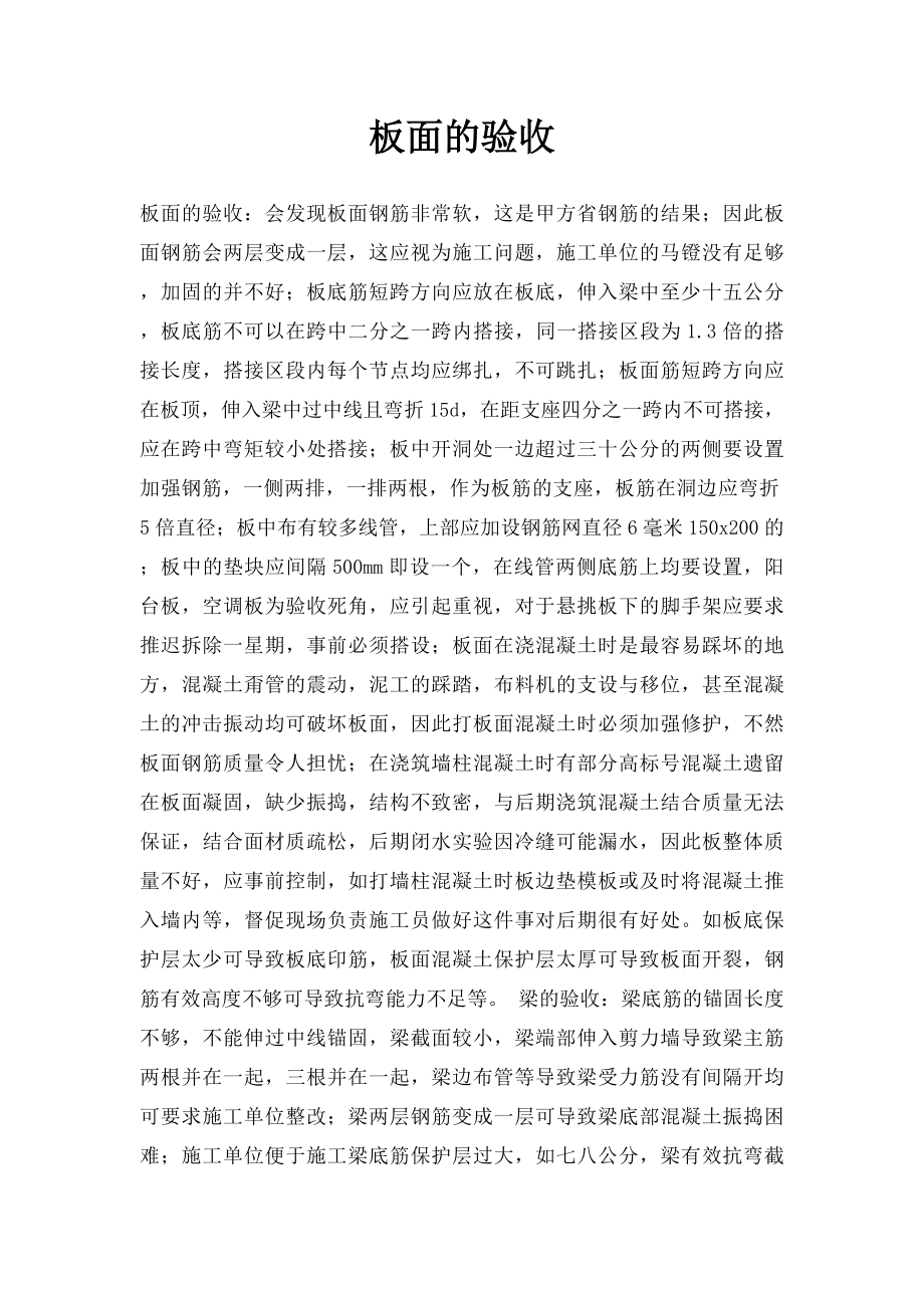 板面的验收.docx_第1页