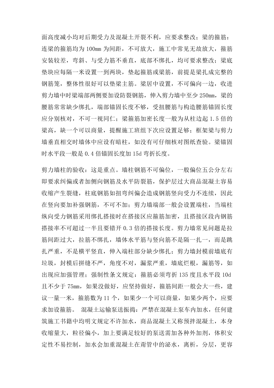 板面的验收.docx_第2页