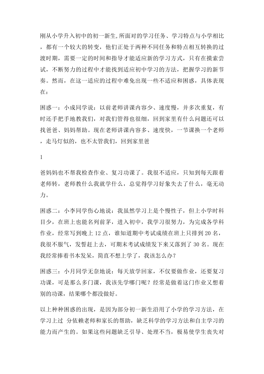 浅谈初一新生面对学习新节奏的困惑与对策.docx_第2页