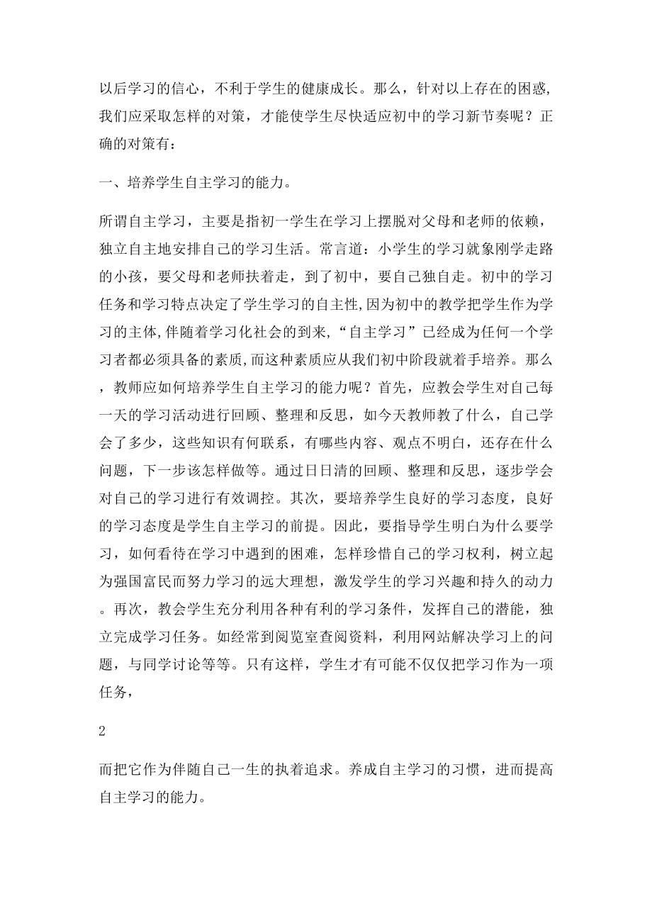 浅谈初一新生面对学习新节奏的困惑与对策.docx_第3页