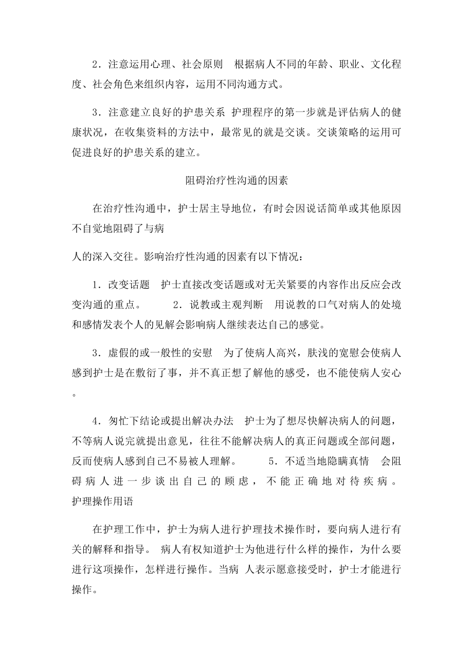 护理操作用语.docx_第3页