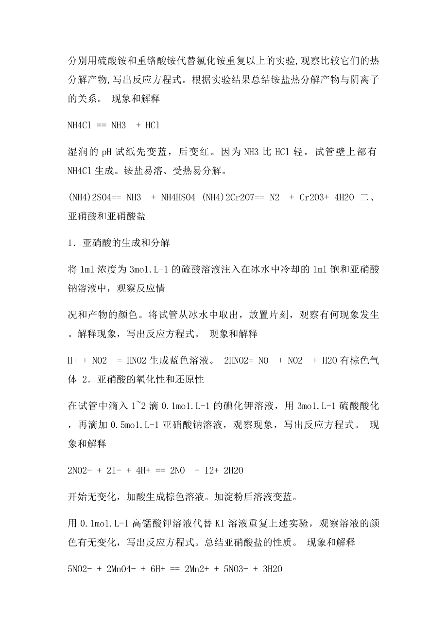 无机化学实验十九 氮磷.docx_第2页