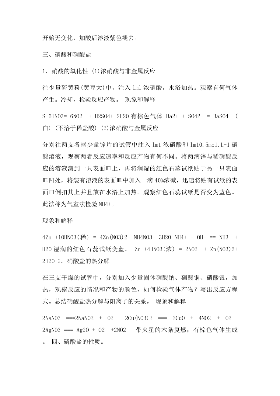 无机化学实验十九 氮磷.docx_第3页