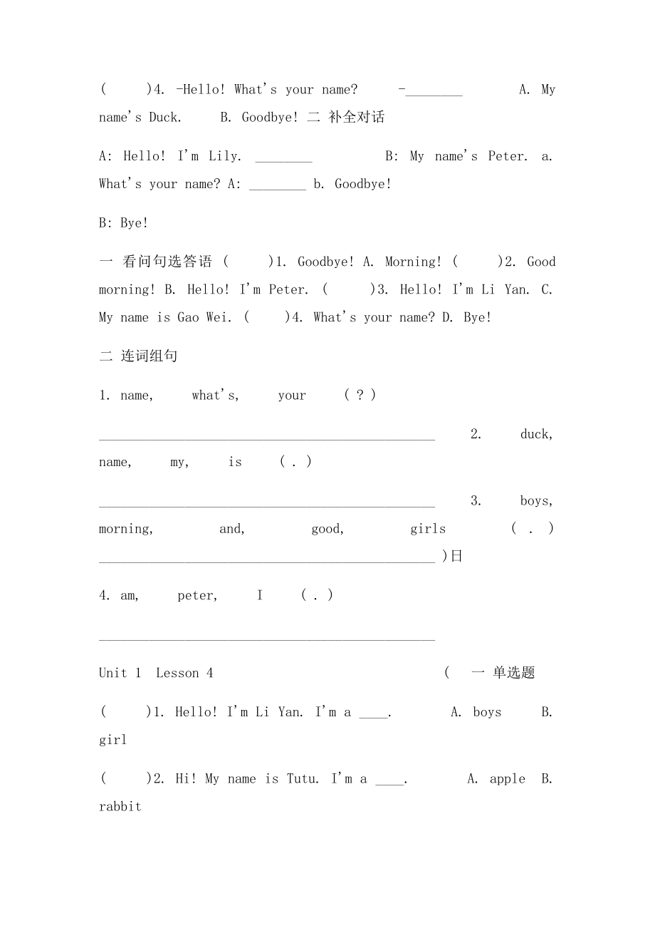 小学英语三年级基础练习题.docx_第2页