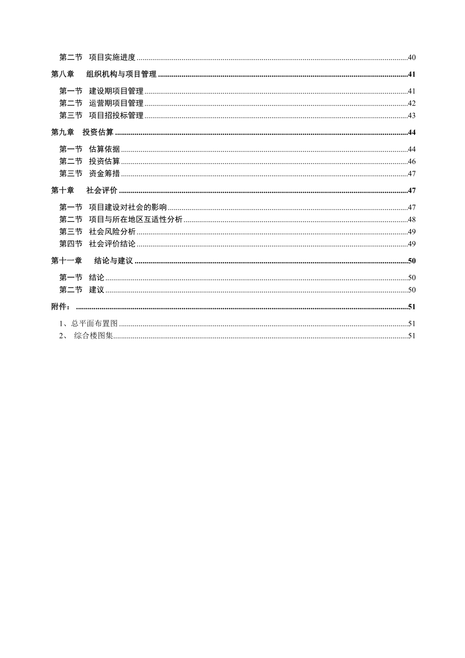 XX县社会福利中心及县城中心敬老院综合项目可行性研究报告20361.doc_第2页