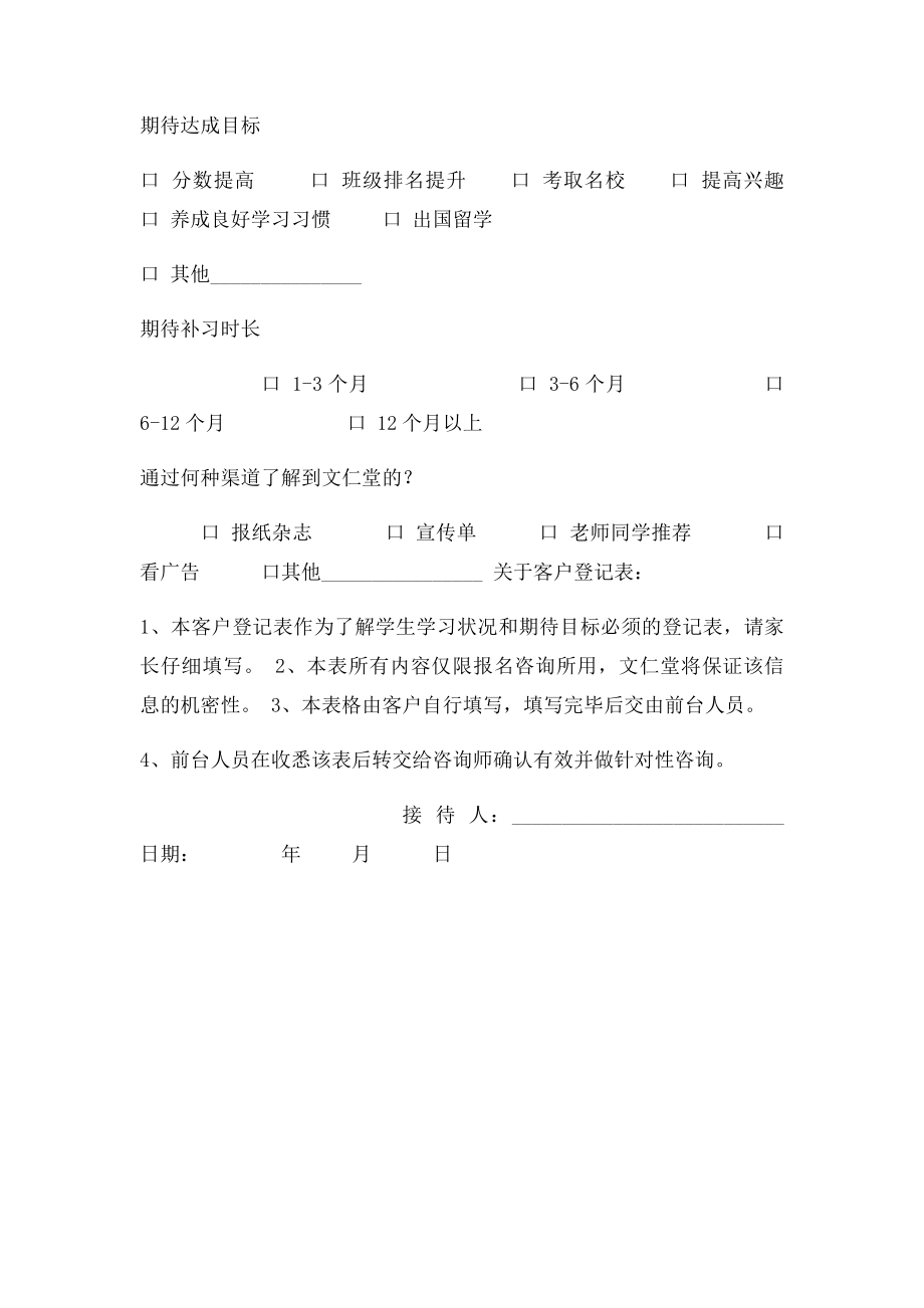 学生来访登记表.docx_第2页