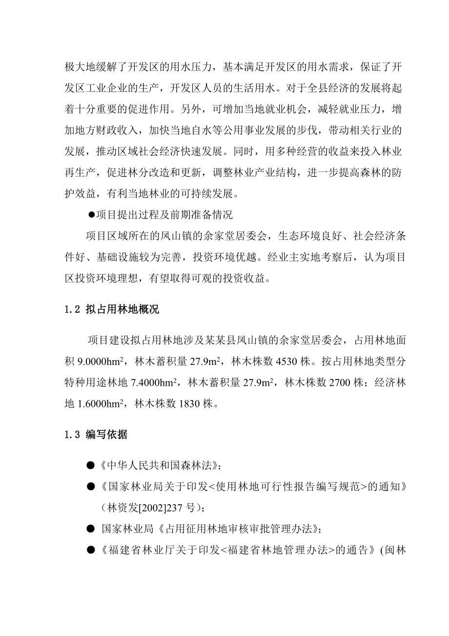 某地区水厂二期扩建工程可行性研究报告.doc_第2页