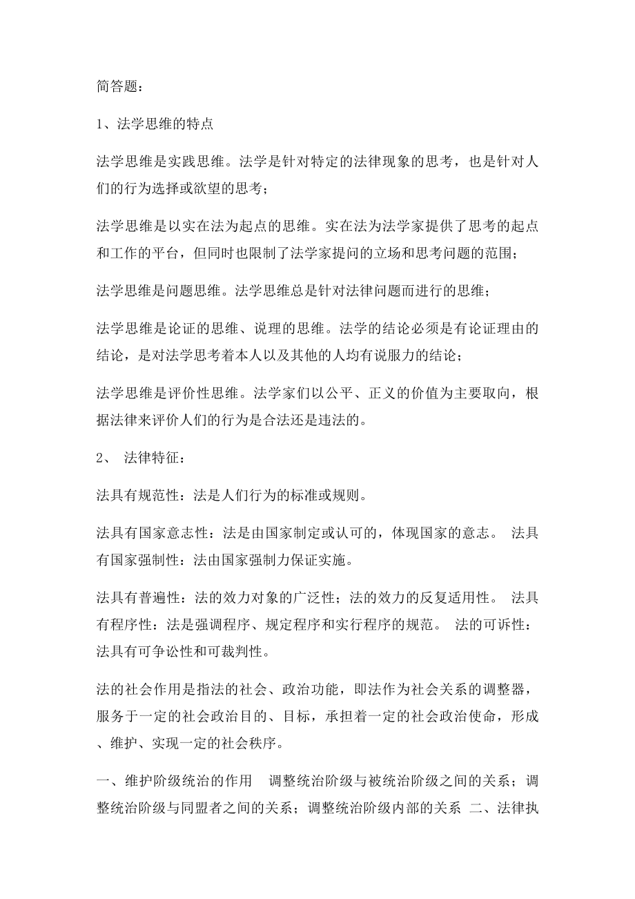 法理学重点经典.docx_第3页