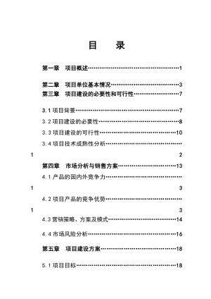 绿茶综合开发可行性研究报告.doc