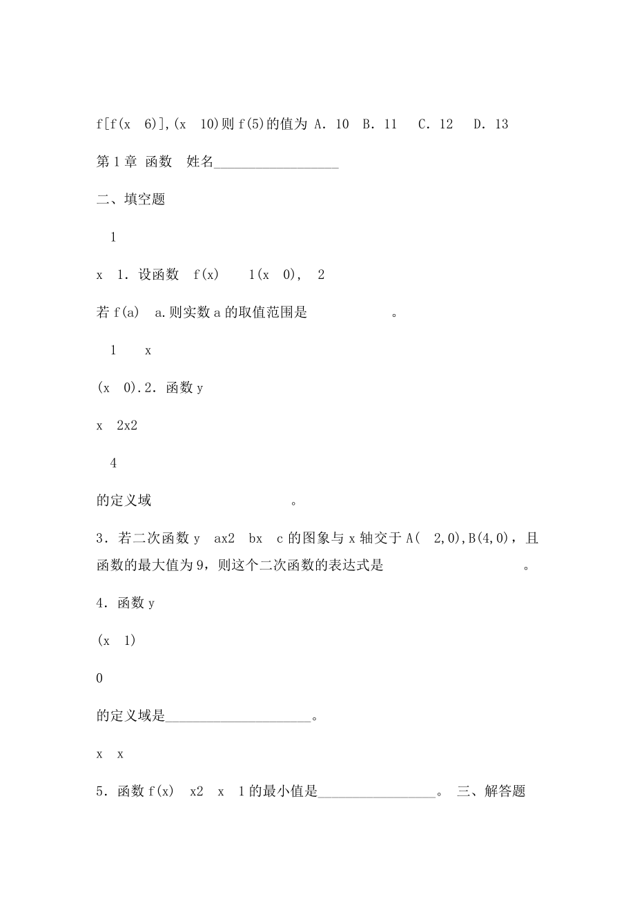 必修1函数定义及其表示.docx_第3页