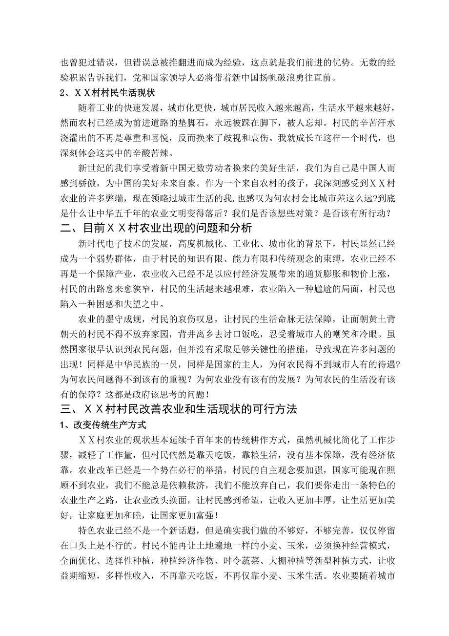 关于中国梦与基层民主建设的调研报告.doc_第2页