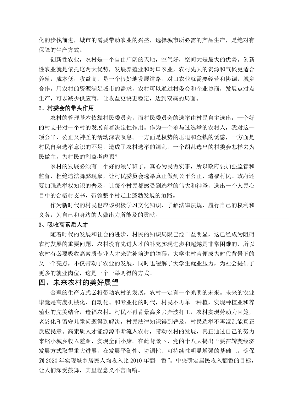 关于中国梦与基层民主建设的调研报告.doc_第3页