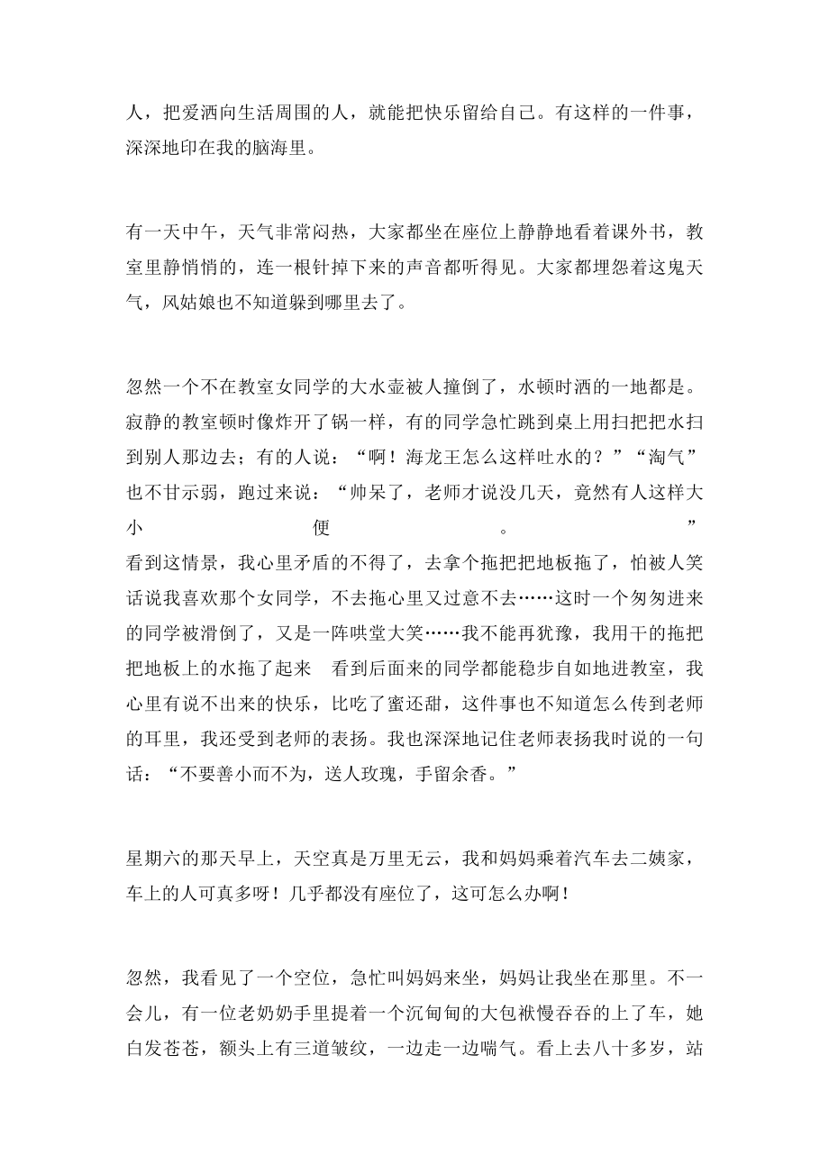 帮助别人快乐自己作文.docx_第2页