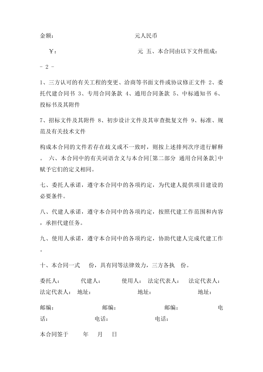 北京市政府投资建设项目委托代建合同.docx_第2页