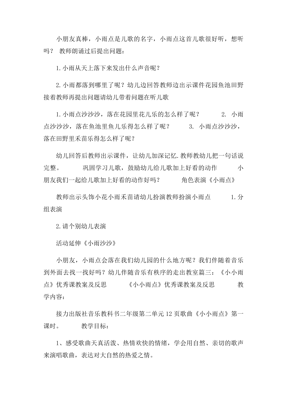 小雨点儿歌教案与反思.docx_第3页