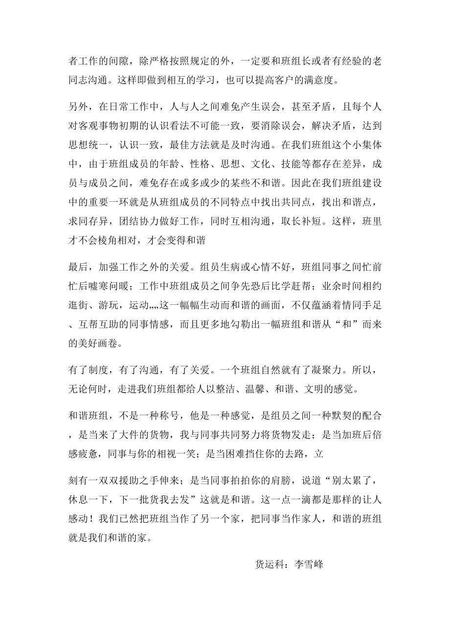 我们的和谐班组.docx_第2页