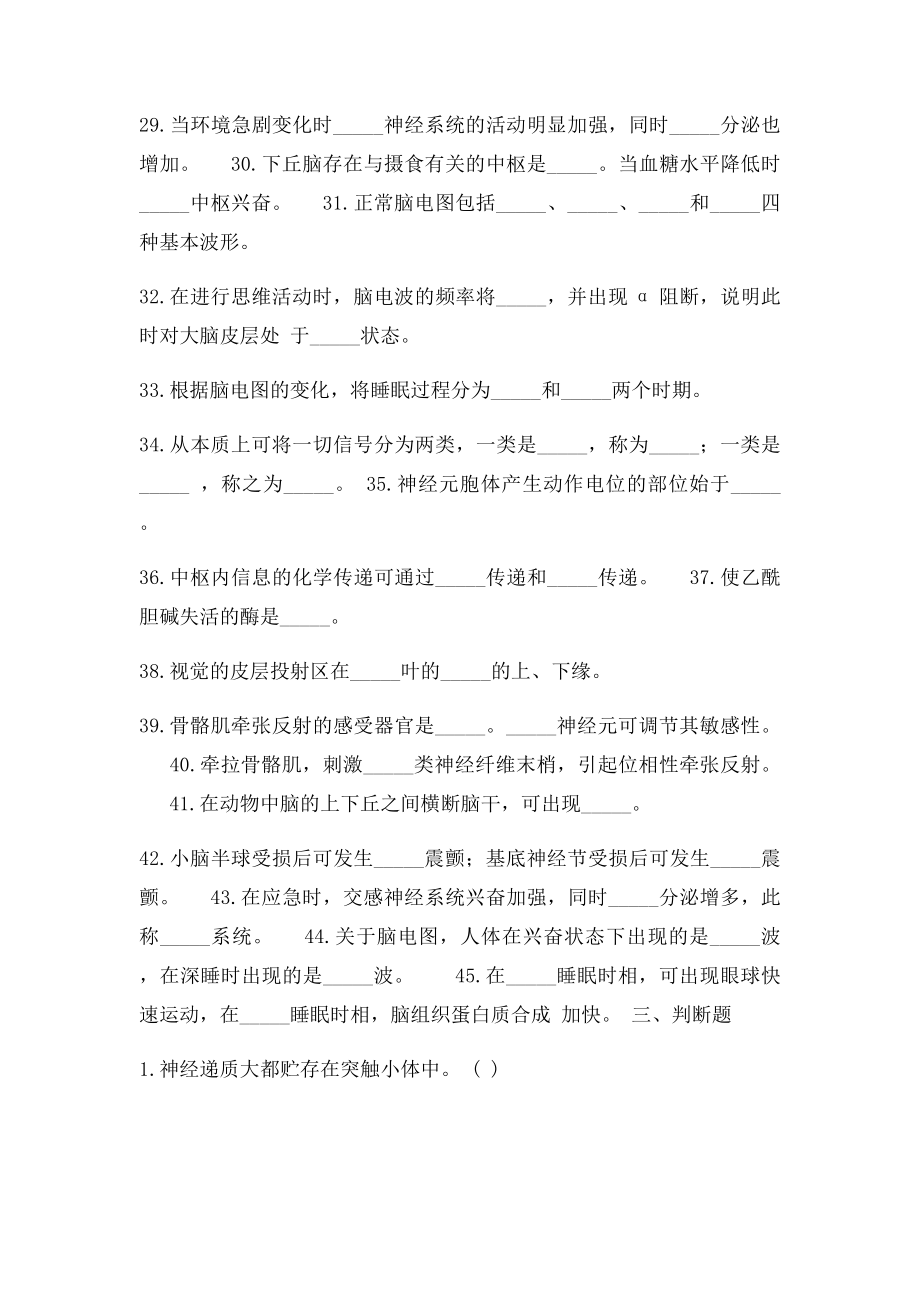 生理学第10章神经系统习题.docx_第3页