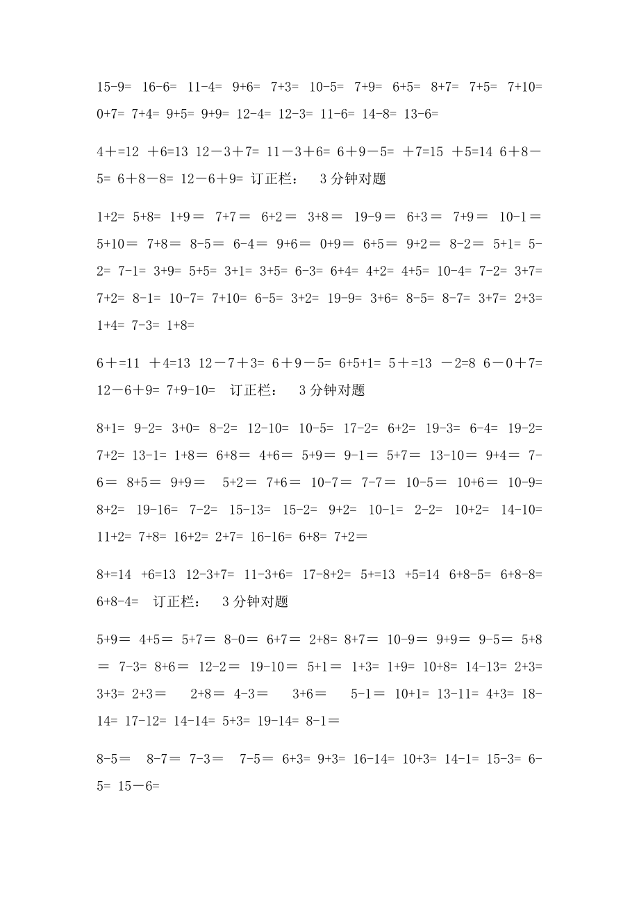 一年级上册数学口算练习题8组.docx_第2页