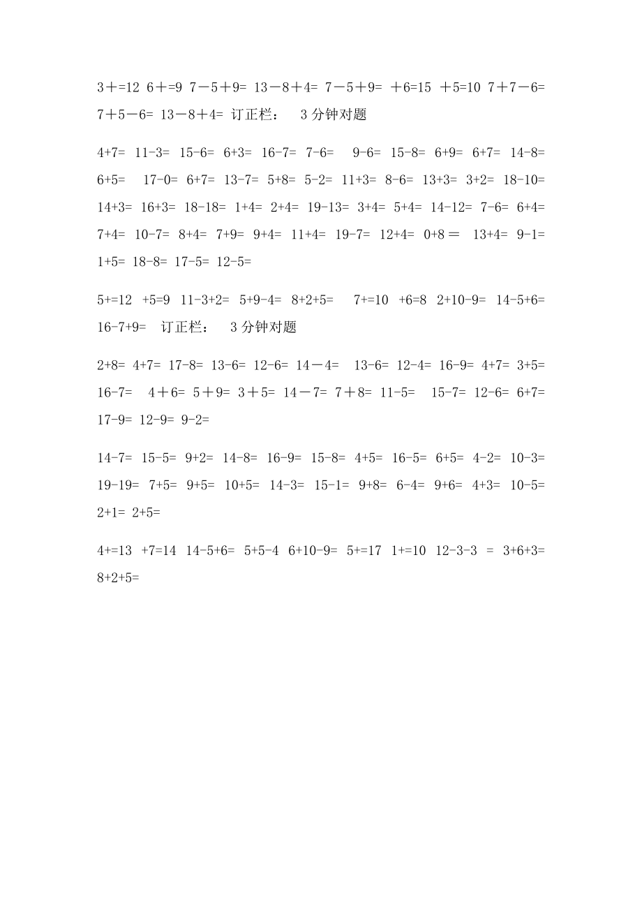 一年级上册数学口算练习题8组.docx_第3页