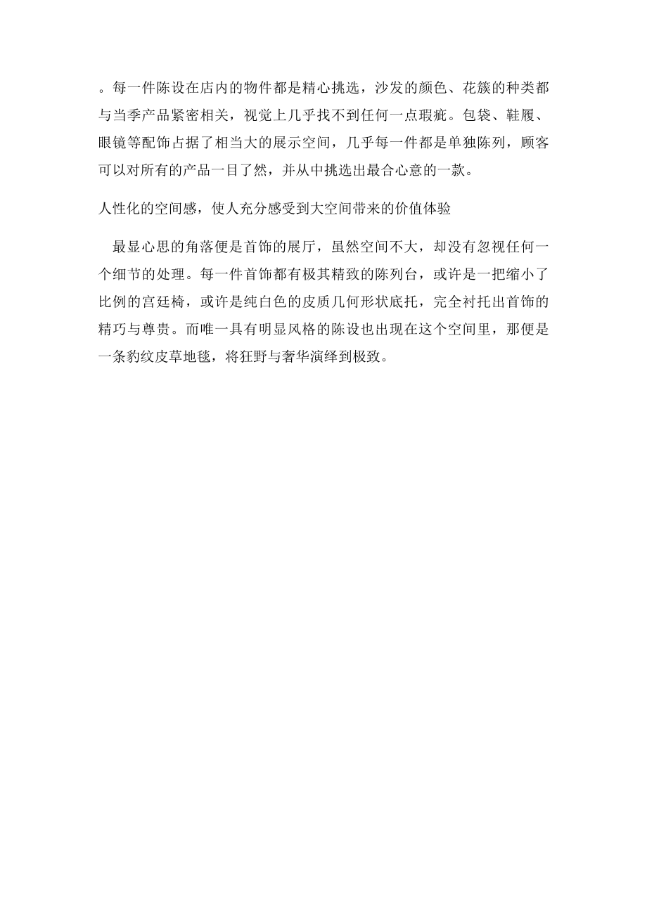 dior服装陈列.docx_第2页