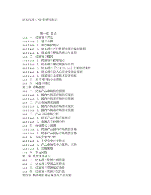 奶茶店项目可行性研究报告1.doc