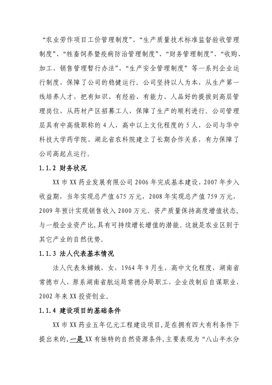 XX药业发展有限公司五亿元工程建设项目可行性研究报告.doc_第2页