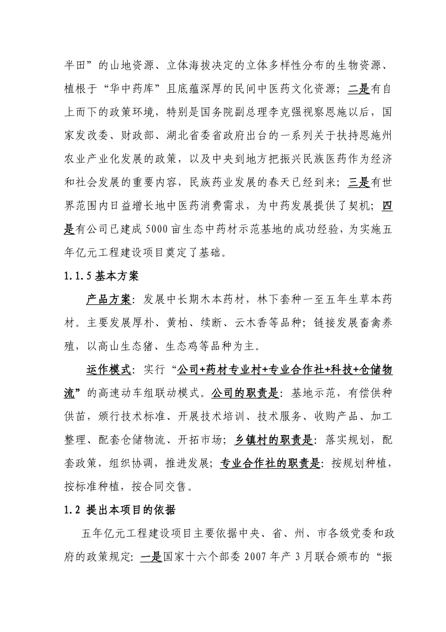 XX药业发展有限公司五亿元工程建设项目可行性研究报告.doc_第3页