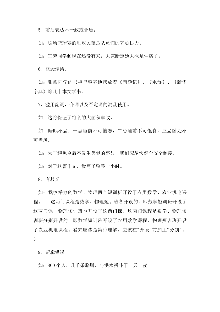 修改病句的方法和技巧.docx_第2页