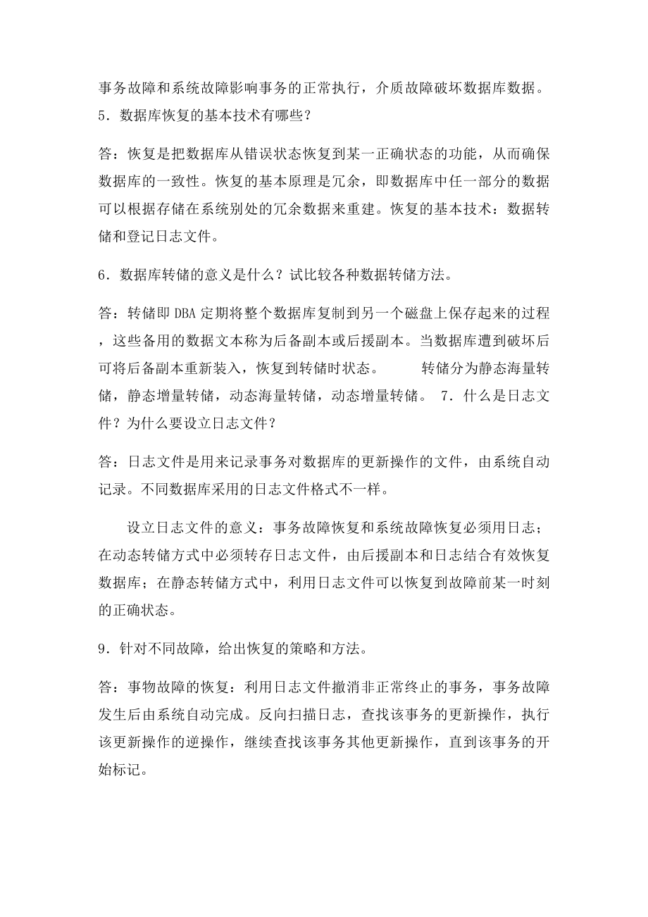 《数据库原理》作业参考答.docx_第2页